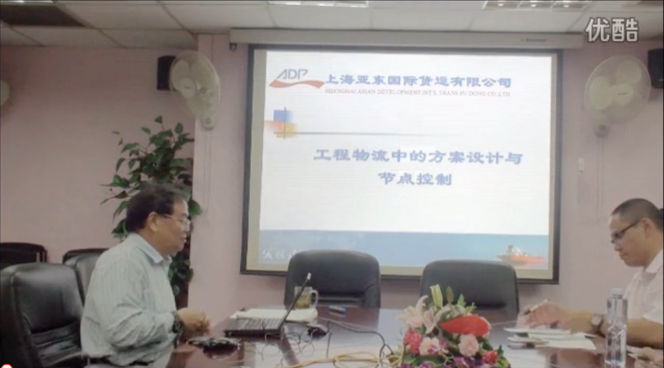 上海亚东国际货运高级顾问杨挺朱讲解:工程物流的方案设计与节点控制